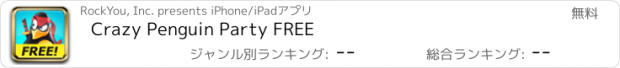 おすすめアプリ Crazy Penguin Party FREE