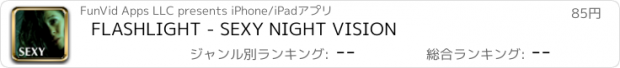 おすすめアプリ FLASHLIGHT - SEXY NIGHT VISION