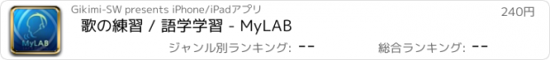 おすすめアプリ 歌の練習 / 語学学習 - MyLAB