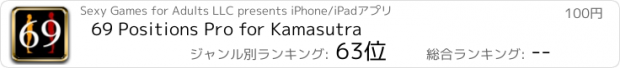 おすすめアプリ 69 Positions Pro for Kamasutra