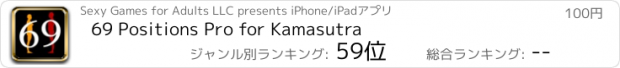 おすすめアプリ 69 Positions Pro for Kamasutra