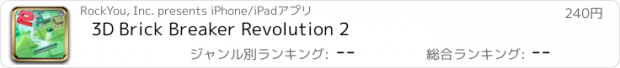 おすすめアプリ 3D Brick Breaker Revolution 2