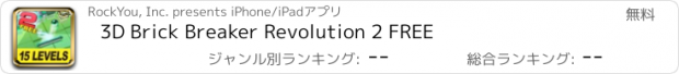 おすすめアプリ 3D Brick Breaker Revolution 2 FREE