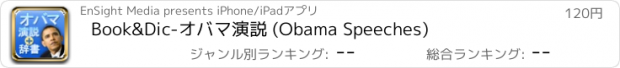 おすすめアプリ Book&Dic-オバマ演説 (Obama Speeches)