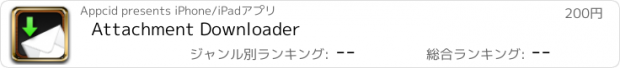 おすすめアプリ Attachment Downloader