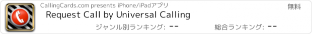 おすすめアプリ Request Call by Universal Calling