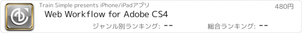 おすすめアプリ Web Workflow for Adobe CS4