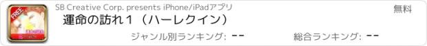 おすすめアプリ 運命の訪れ１（ハーレクイン）