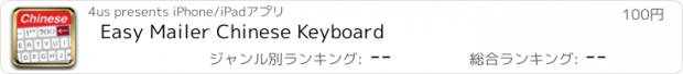 おすすめアプリ Easy Mailer Chinese Keyboard