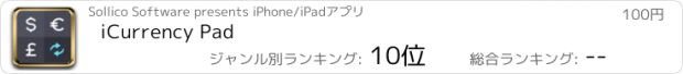 おすすめアプリ iCurrency Pad