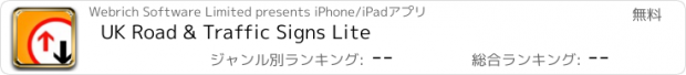 おすすめアプリ UK Road & Traffic Signs Lite