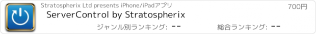 おすすめアプリ ServerControl by Stratospherix