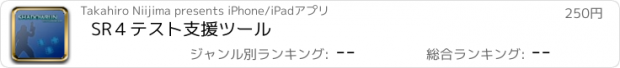 おすすめアプリ SR４テスト支援ツール