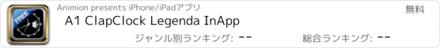 おすすめアプリ A1 ClapClock Legenda InApp