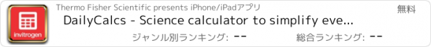 おすすめアプリ DailyCalcs - Science calculator to simplify everyday tasks in the lab