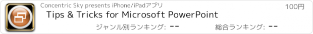 おすすめアプリ Tips & Tricks for Microsoft PowerPoint