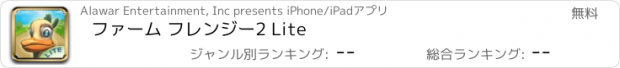 おすすめアプリ ファーム フレンジー2 Lite