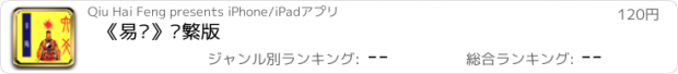 おすすめアプリ 《易隐》简繁版