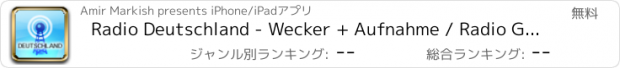 おすすめアプリ Radio Deutschland - Wecker + Aufnahme / Radio Germany - Alarm Clock + Recording