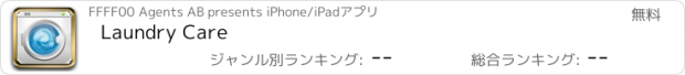 おすすめアプリ Laundry Care