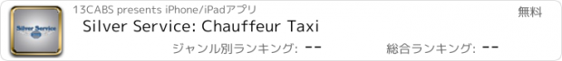 おすすめアプリ Silver Service: Chauffeur Taxi