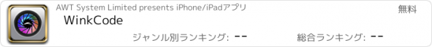 おすすめアプリ WinkCode