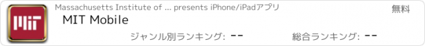 おすすめアプリ MIT Mobile