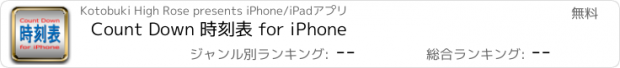 おすすめアプリ Count Down 時刻表 for iPhone