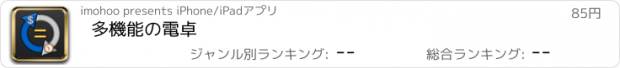 おすすめアプリ 多機能の電卓