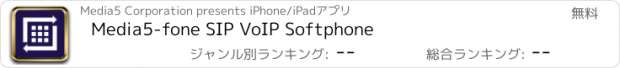 おすすめアプリ Media5-fone SIP VoIP Softphone