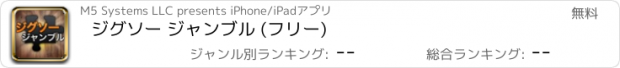 おすすめアプリ ジグソー ジャンブル (フリー)