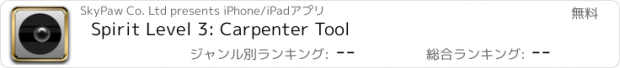 おすすめアプリ Spirit Level 3: Carpenter Tool