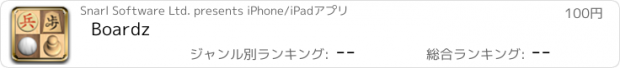 おすすめアプリ Boardz
