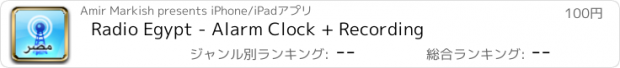 おすすめアプリ Radio Egypt - Alarm Clock + Recording