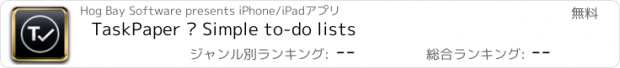 おすすめアプリ TaskPaper — Simple to-do lists