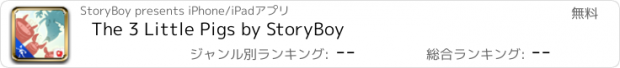 おすすめアプリ The 3 Little Pigs by StoryBoy