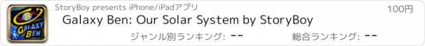 おすすめアプリ Galaxy Ben: Our Solar System by StoryBoy