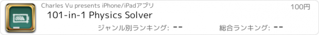 おすすめアプリ 101-in-1 Physics Solver