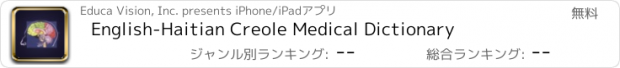 おすすめアプリ English-Haitian Creole Medical Dictionary