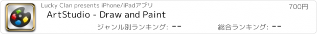 おすすめアプリ ArtStudio - Draw and Paint