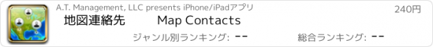 おすすめアプリ 地図連絡先         Map Contacts