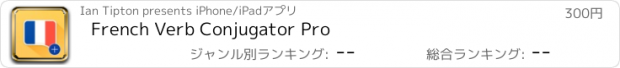 おすすめアプリ French Verb Conjugator Pro