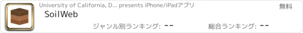 おすすめアプリ SoilWeb