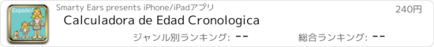 おすすめアプリ Calculadora de Edad Cronologica