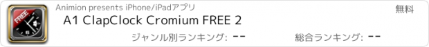 おすすめアプリ A1 ClapClock Cromium FREE 2