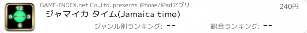 おすすめアプリ ジャマイカ タイム(Jamaica time)