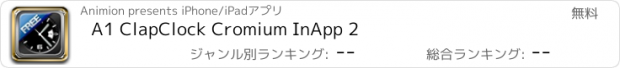 おすすめアプリ A1 ClapClock Cromium InApp 2