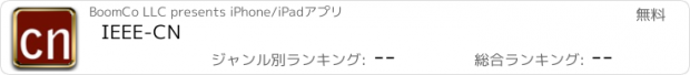 おすすめアプリ IEEE-CN