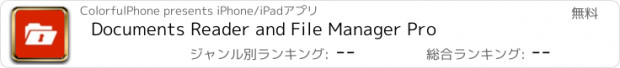 おすすめアプリ Documents Reader and File Manager Pro