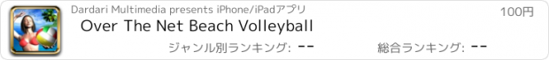 おすすめアプリ Over The Net Beach Volleyball